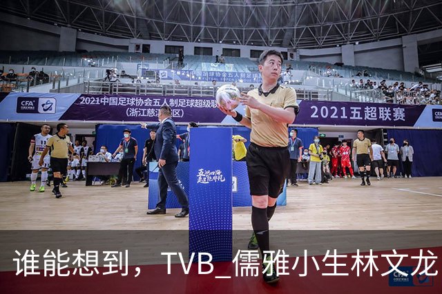 谁能想到，TVB 儒雅小生林文龙，中年临危救火衰败亚视，还拒绝拉郭可盈蹭流量！